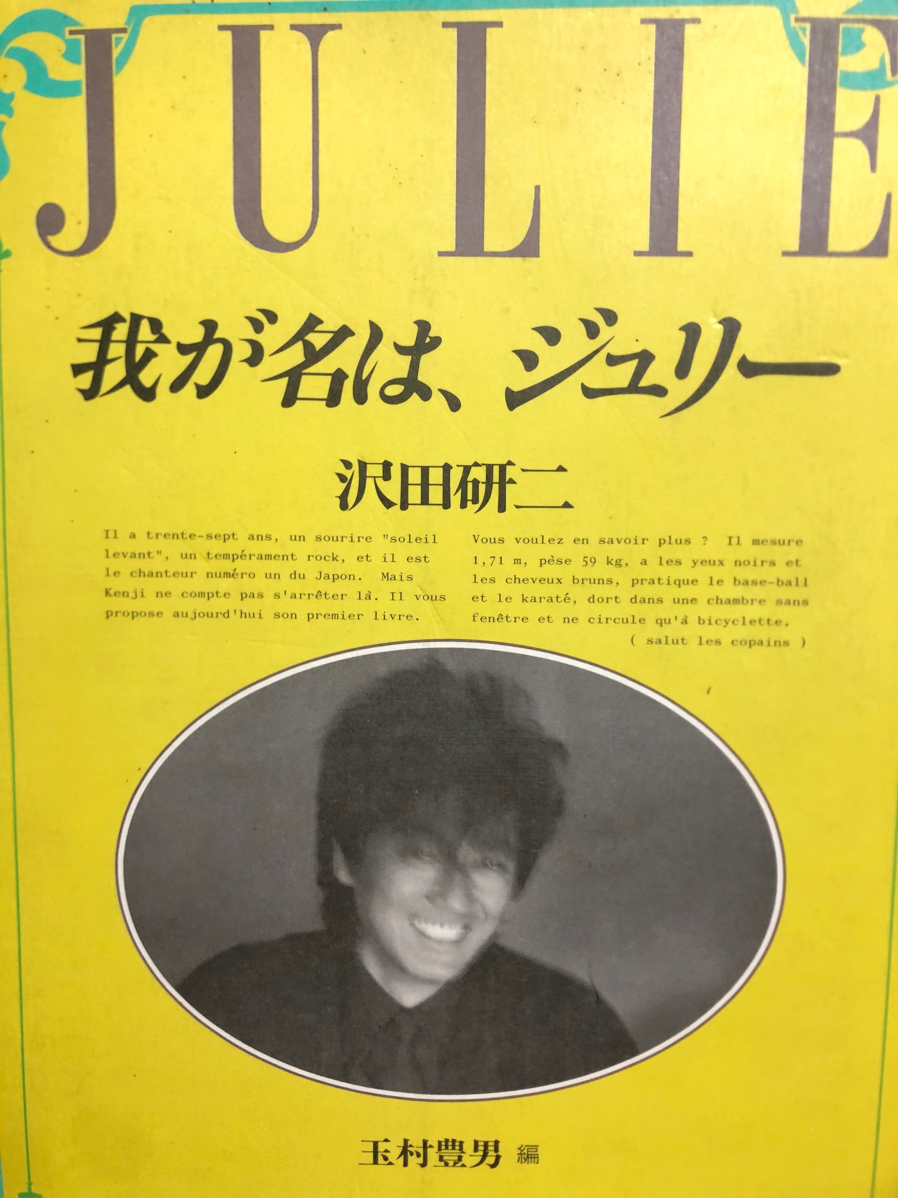 年齢のうた】沢田研二 ○真っ白なジュリーに震えた。75歳のバースデー