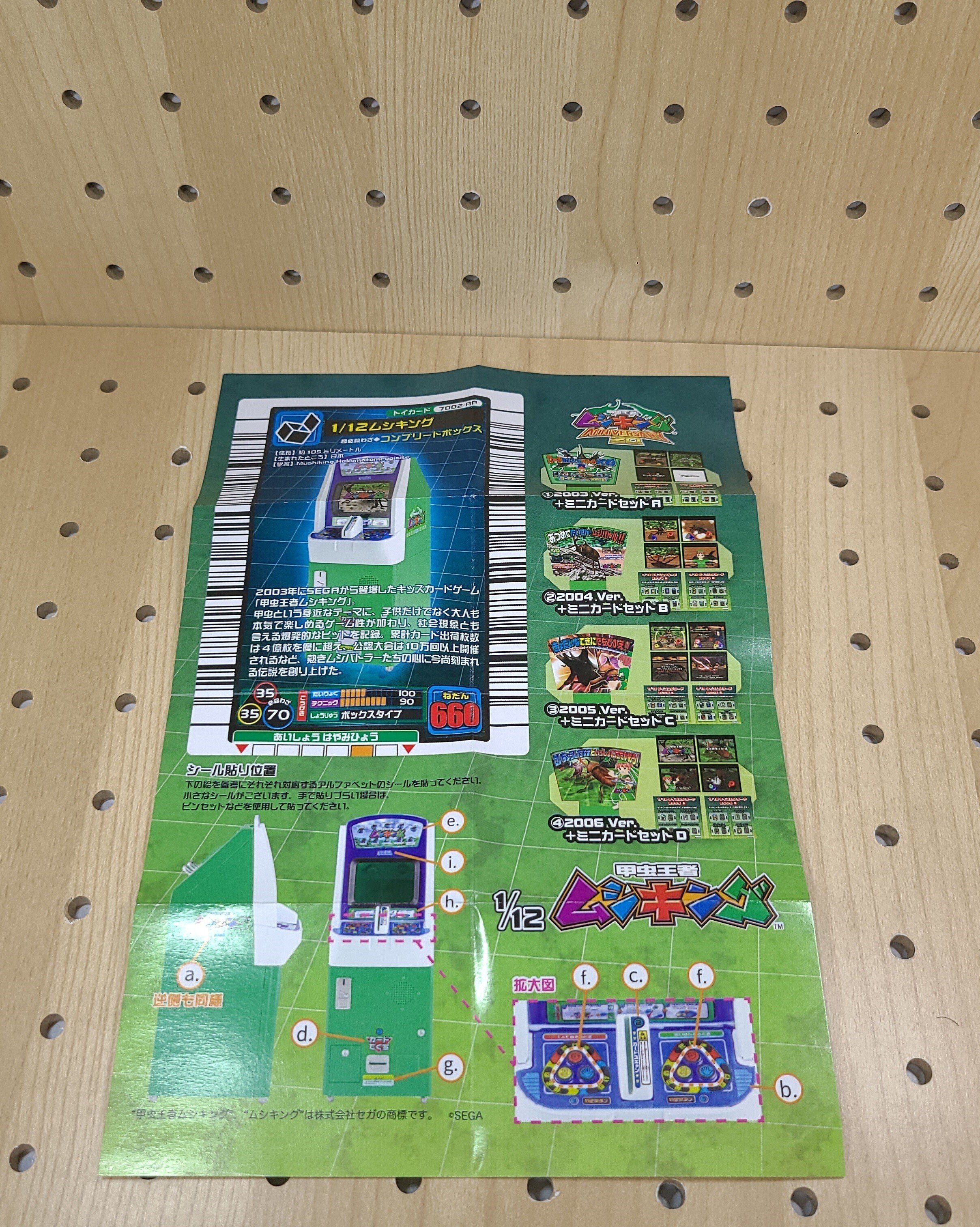 1/12 甲虫王者ムシキング レビュー｜ウンウンペンチウム