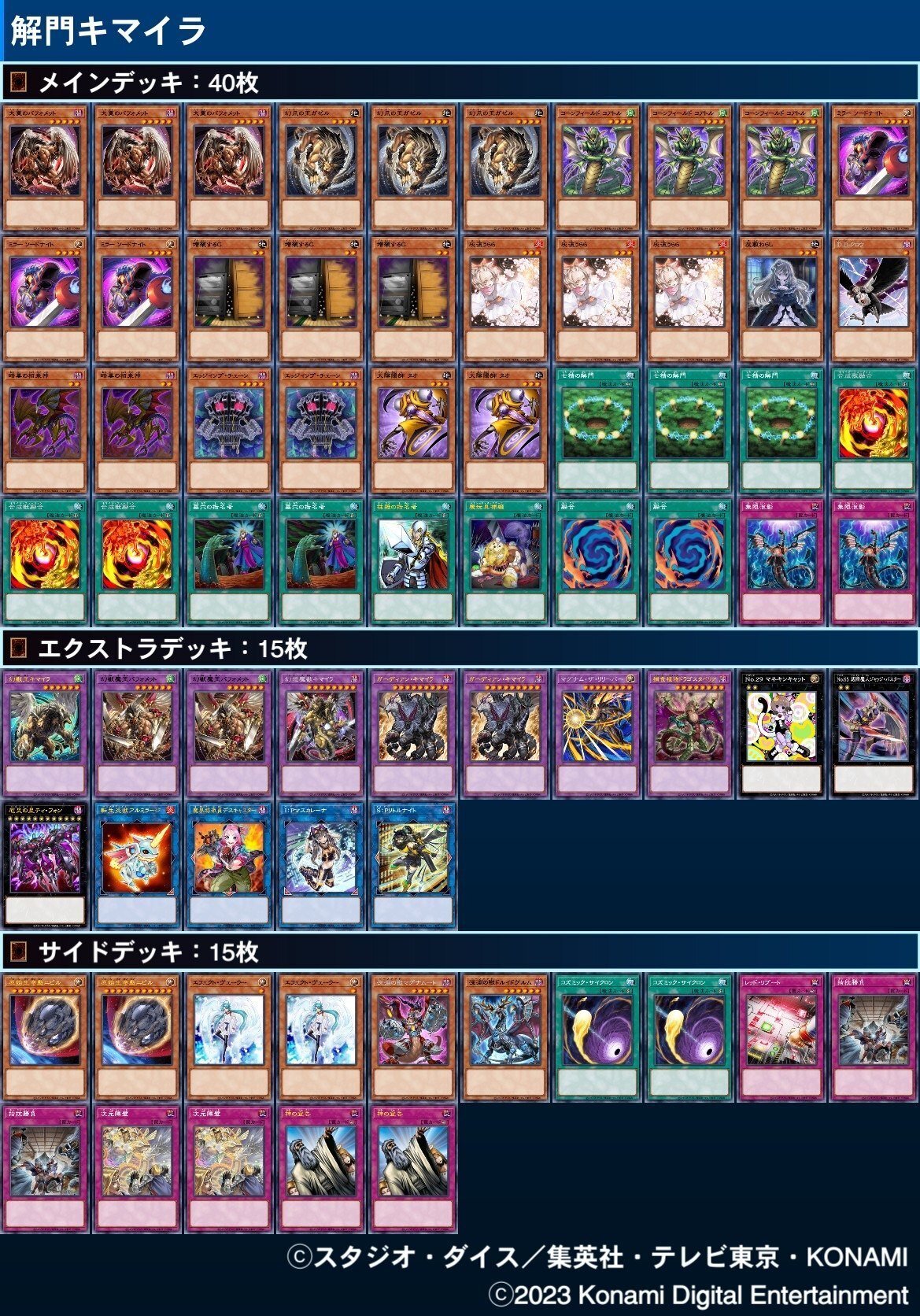 柔軟な攻め受けができる！ 解門採用型【キマイラ】の紹介[遊戯王]｜ジオ