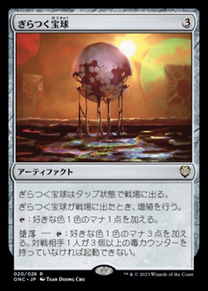 MTG 三なる宝球 4枚セット MTG 三なる宝球 4枚セット