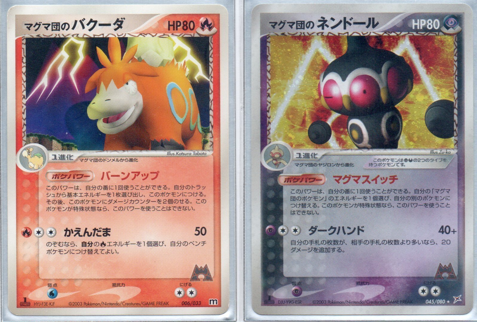 ワールド チャンピオンシップ2004 グラードンチームマグマ