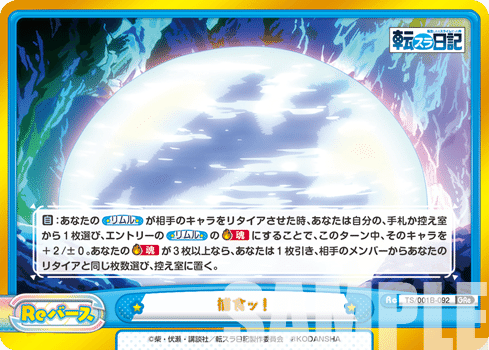 Reバース デッキ紹介 転生したらスライムだった件 転スラ日記｜るすたのあ