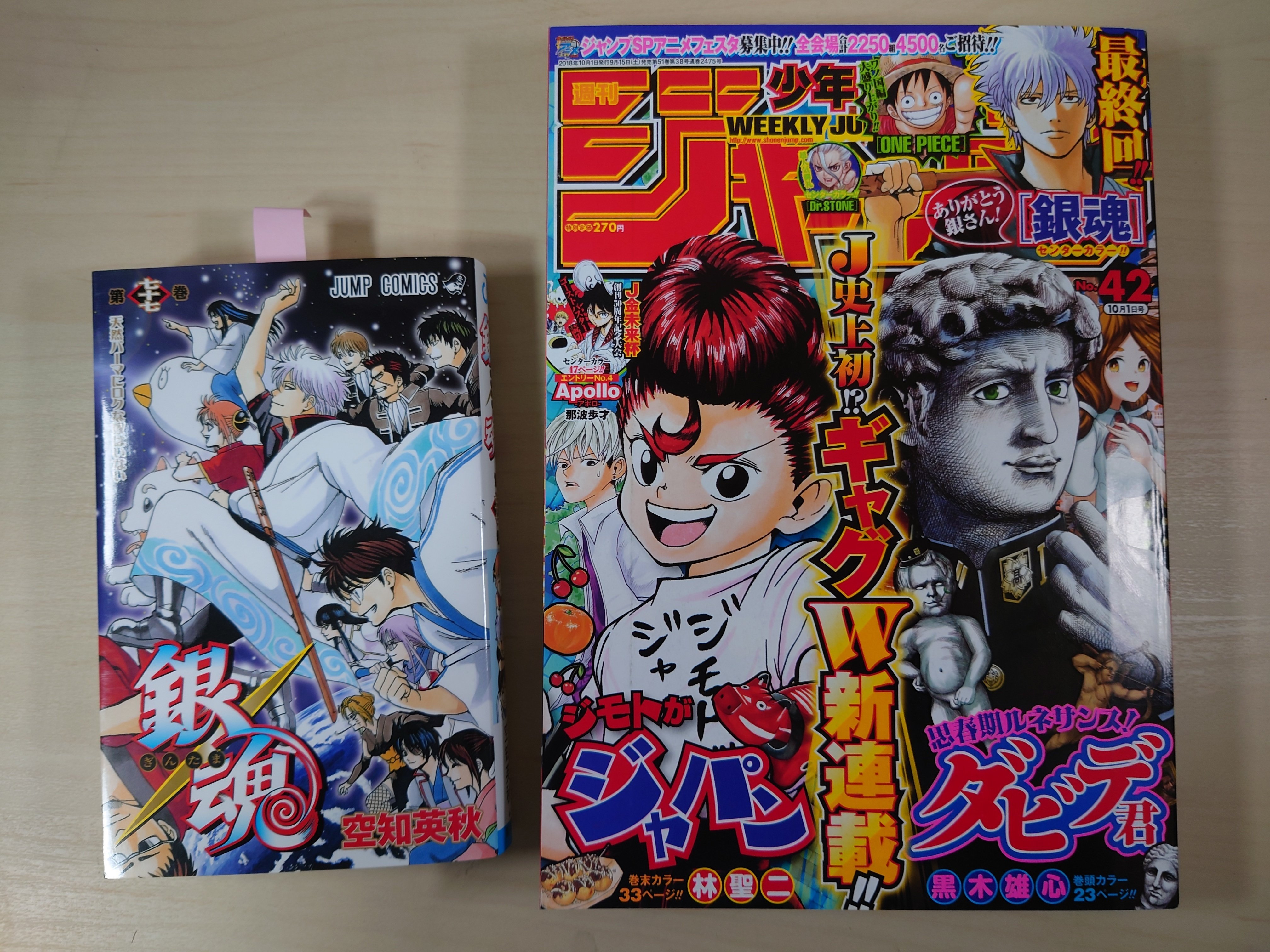 銀魂』WJ最終話まるごと高級複製原稿セット｜九番街（くばんがい）