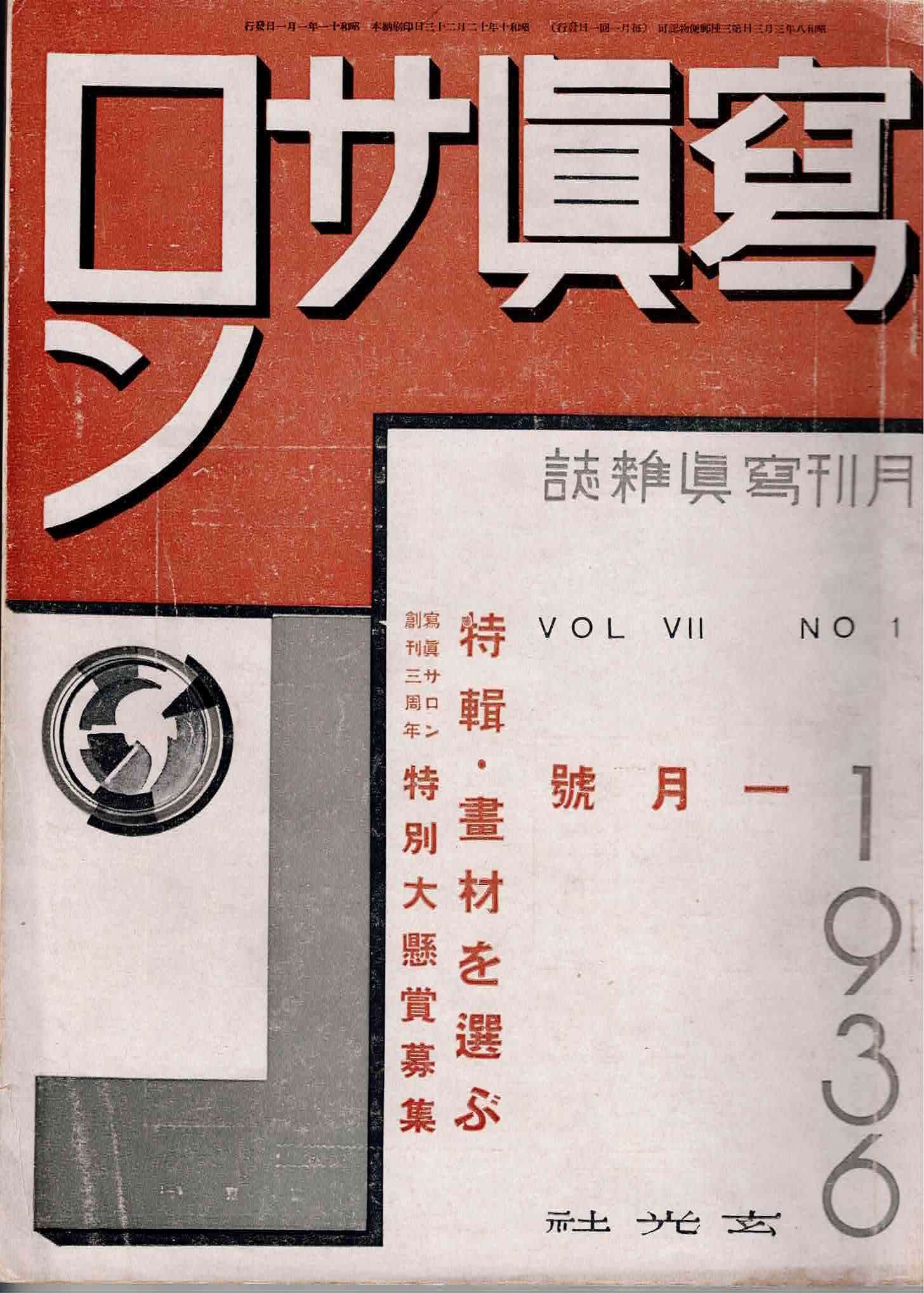 戦前、戦中の写真雑誌｜歩きまわる写真館・ひらい