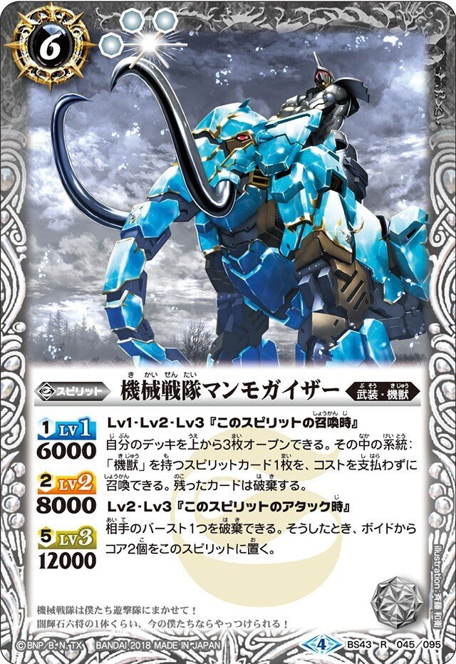 機獣でガチャをしよう｜鈴スピch