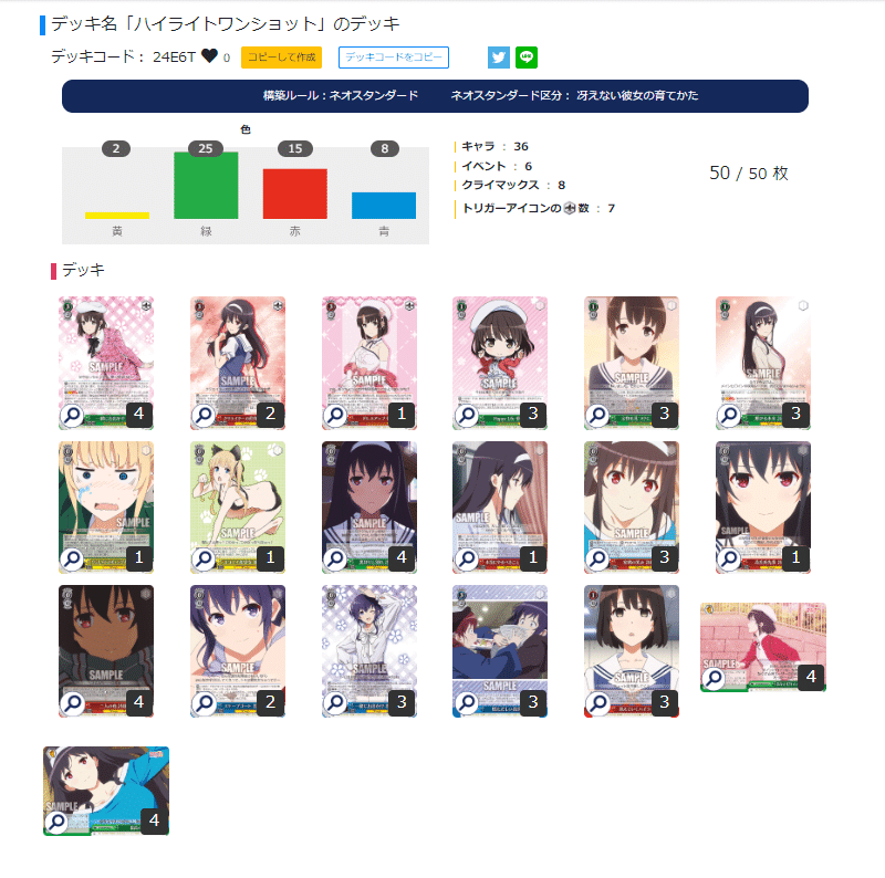 WS】ハイライト冴えカノ｜26歳児 ダルニア