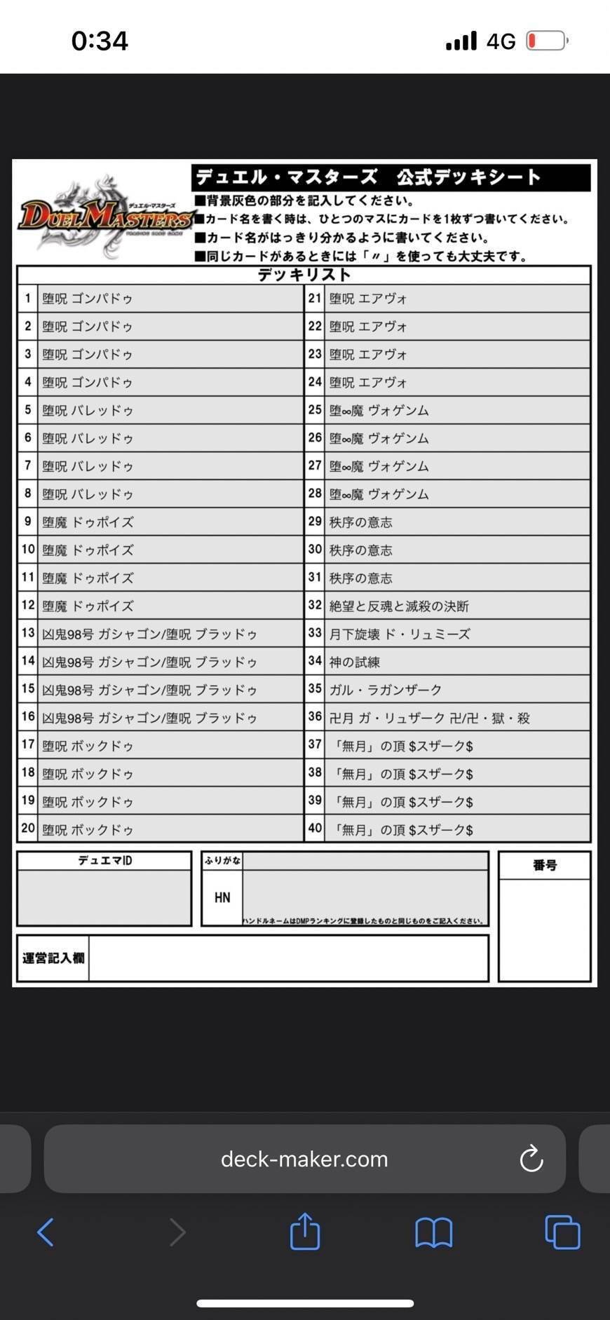 簡単な紙のデッキシートの準備方法｜豆腐