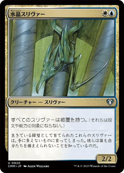 MTG 斬雲スリヴァー Foil TSR 旧枠仕様 日本語 MTG 斬雲スリヴァー