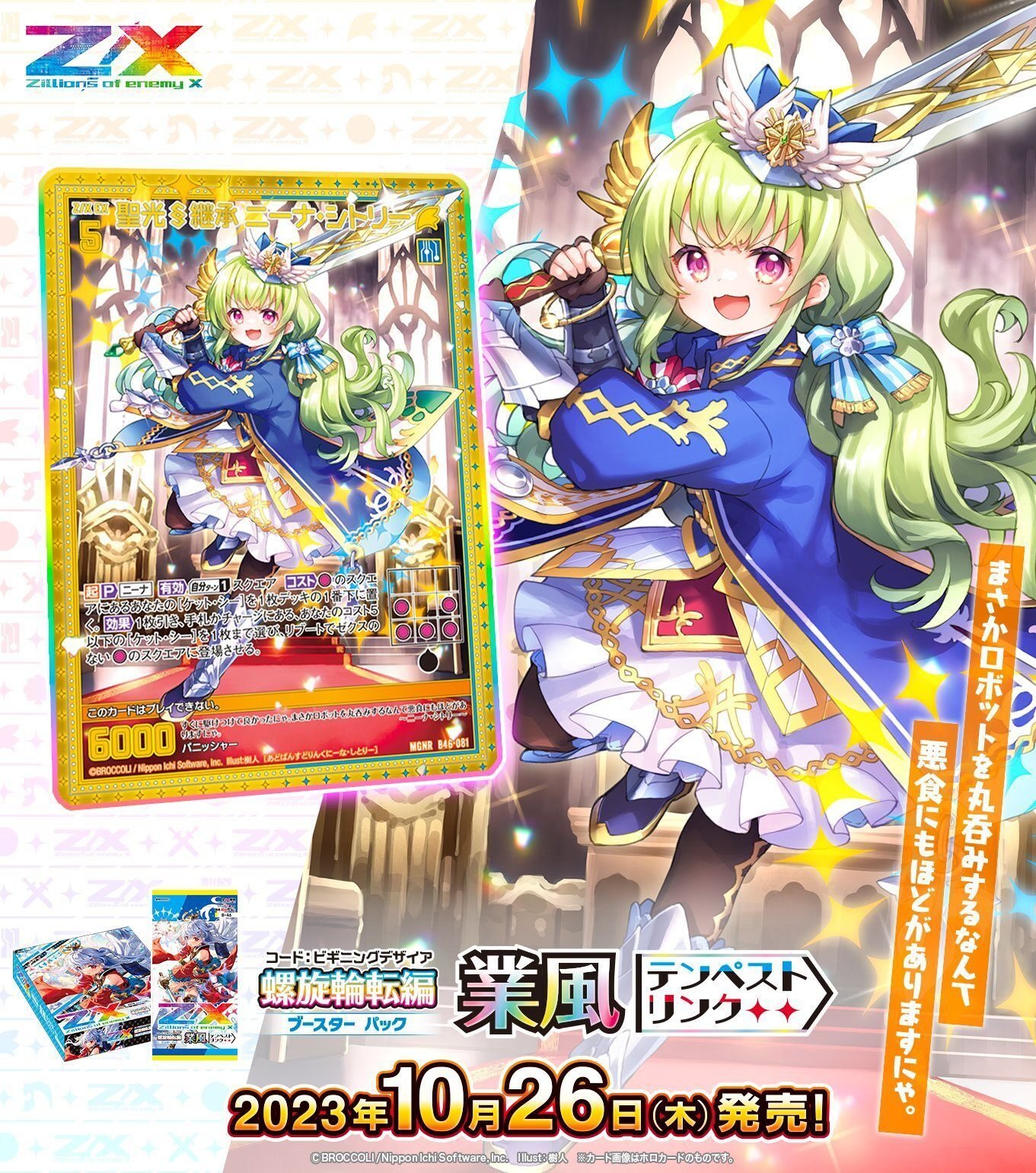 ニーナ・シトリー考(46弾テンペストリンク)｜ぺる3