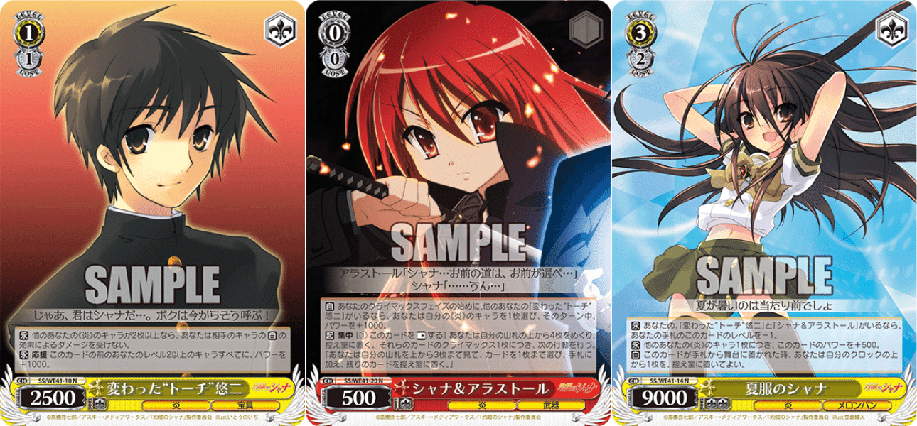 WS】8門シャナ｜蒼流