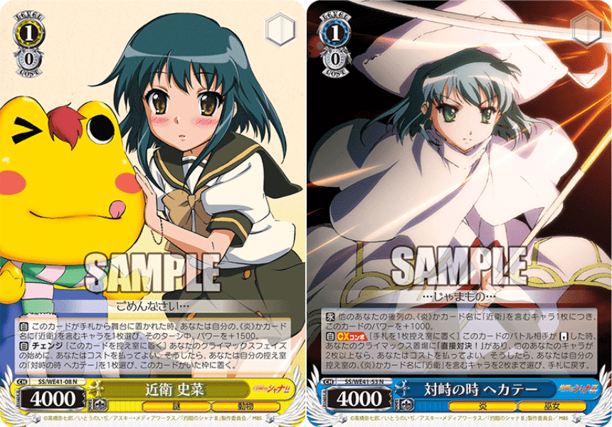 WS】8門シャナ｜蒼流