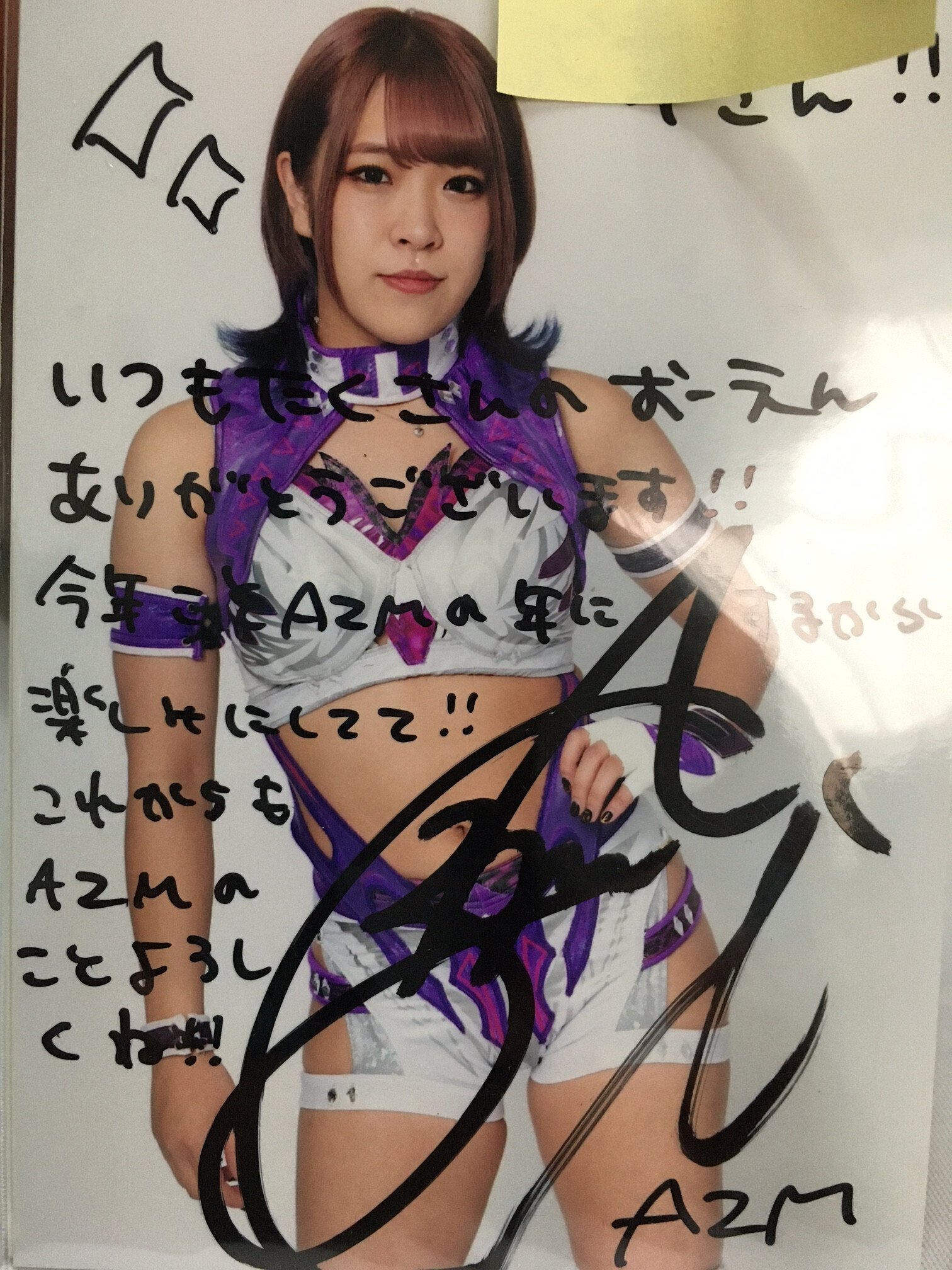 お宝決定！ 大好きなAZM選手のメッセージ入りタペストリーが届きました