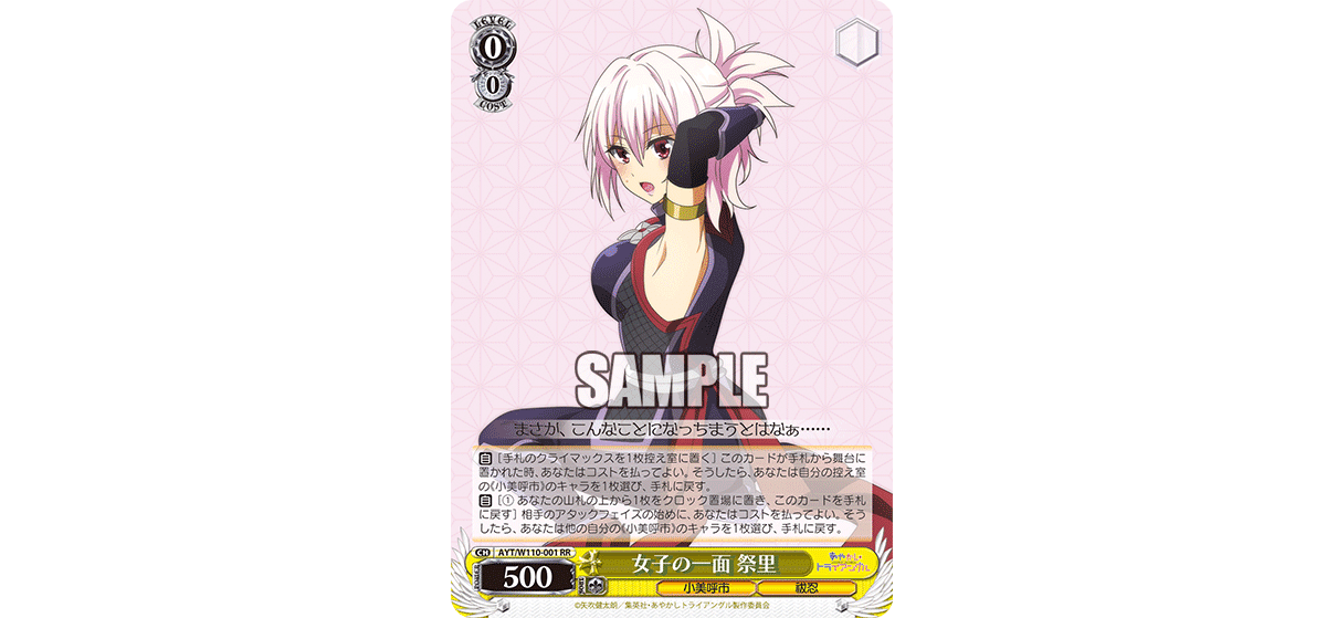 これを読めばわかる！8門あやトラを徹底解説｜浅生なつめ