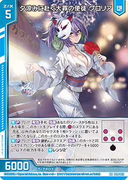 Z/X】グロリアについて｜さやっち