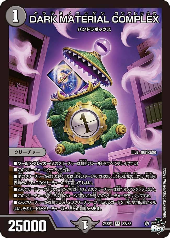 デュエルマスターズ 青黒コンプレックス 青黒complex デュエマデッキ