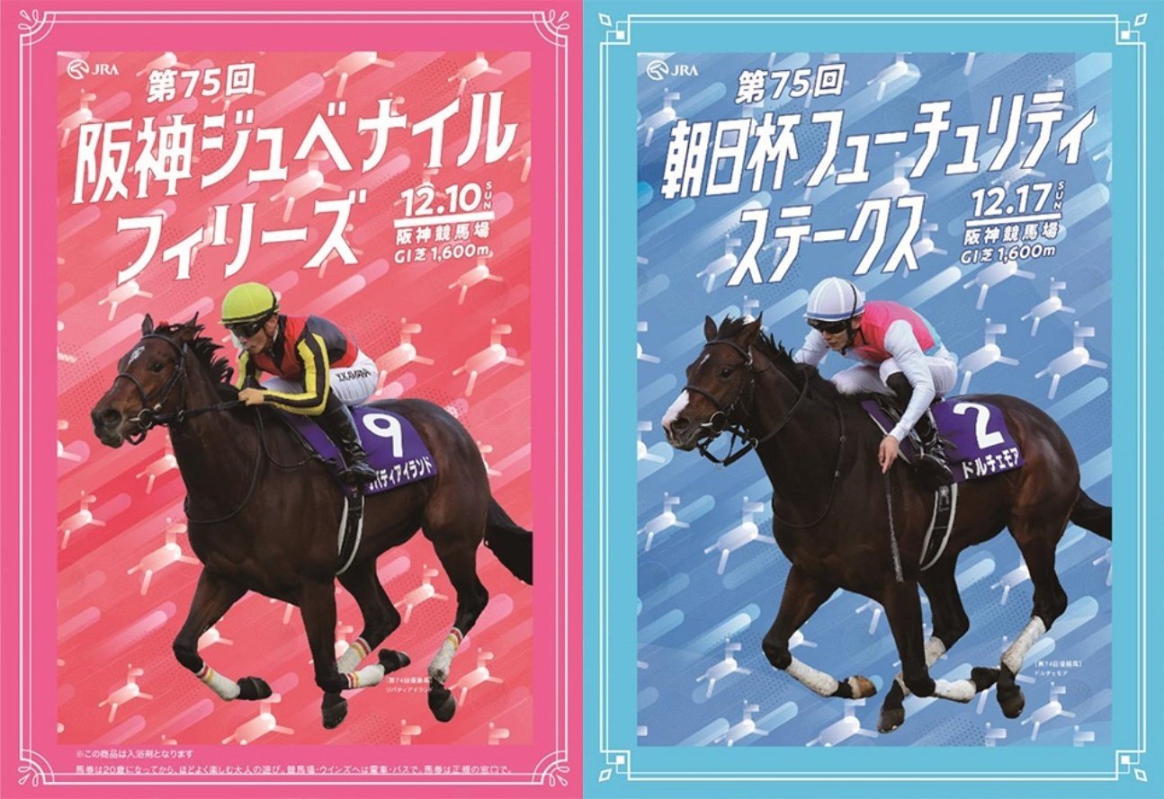 2023有馬記念ポスター｜日本サイン競馬会