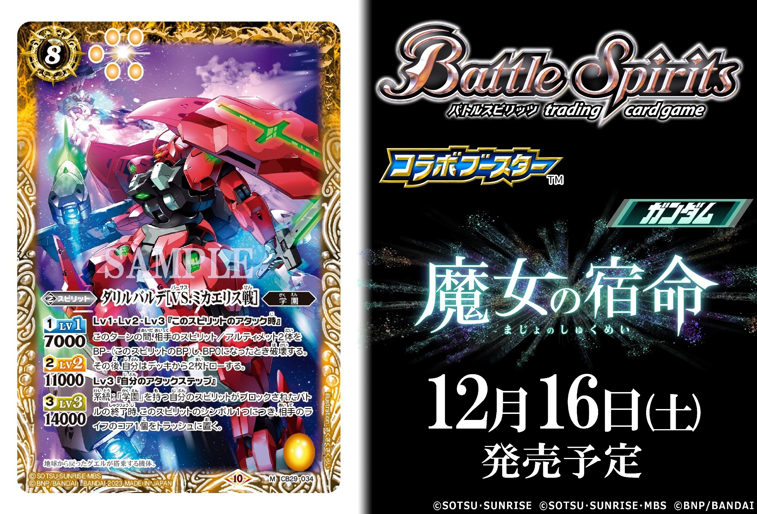 ガンダムコラボ第2週！！｜ばなな