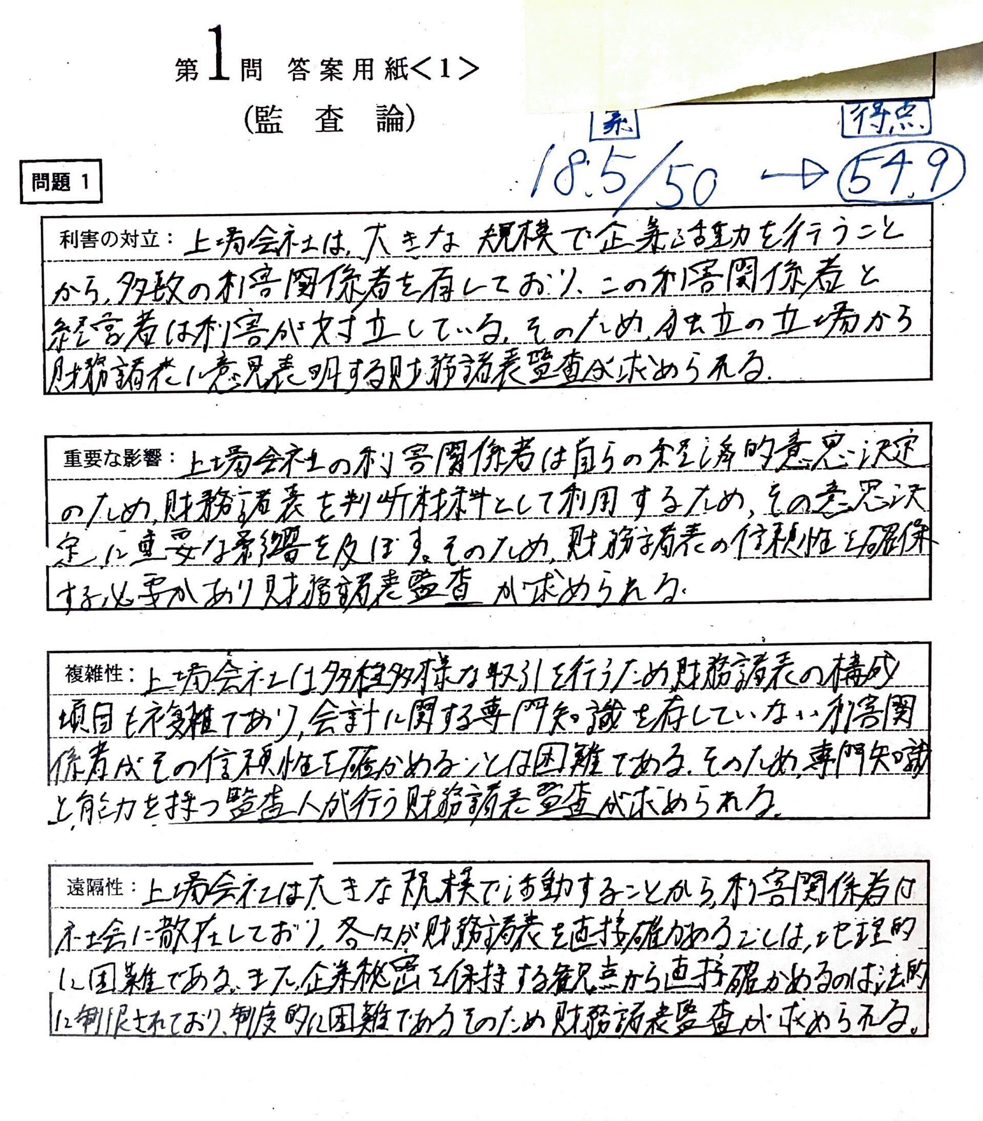 TAC公認会計士論文勉強法＋開示答案｜y