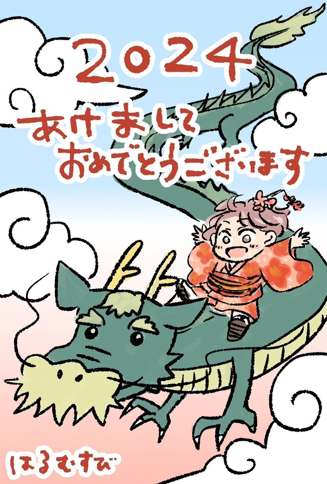 蛭子能収 イラスト原画 B6版 あけましておめでとうございます 初版