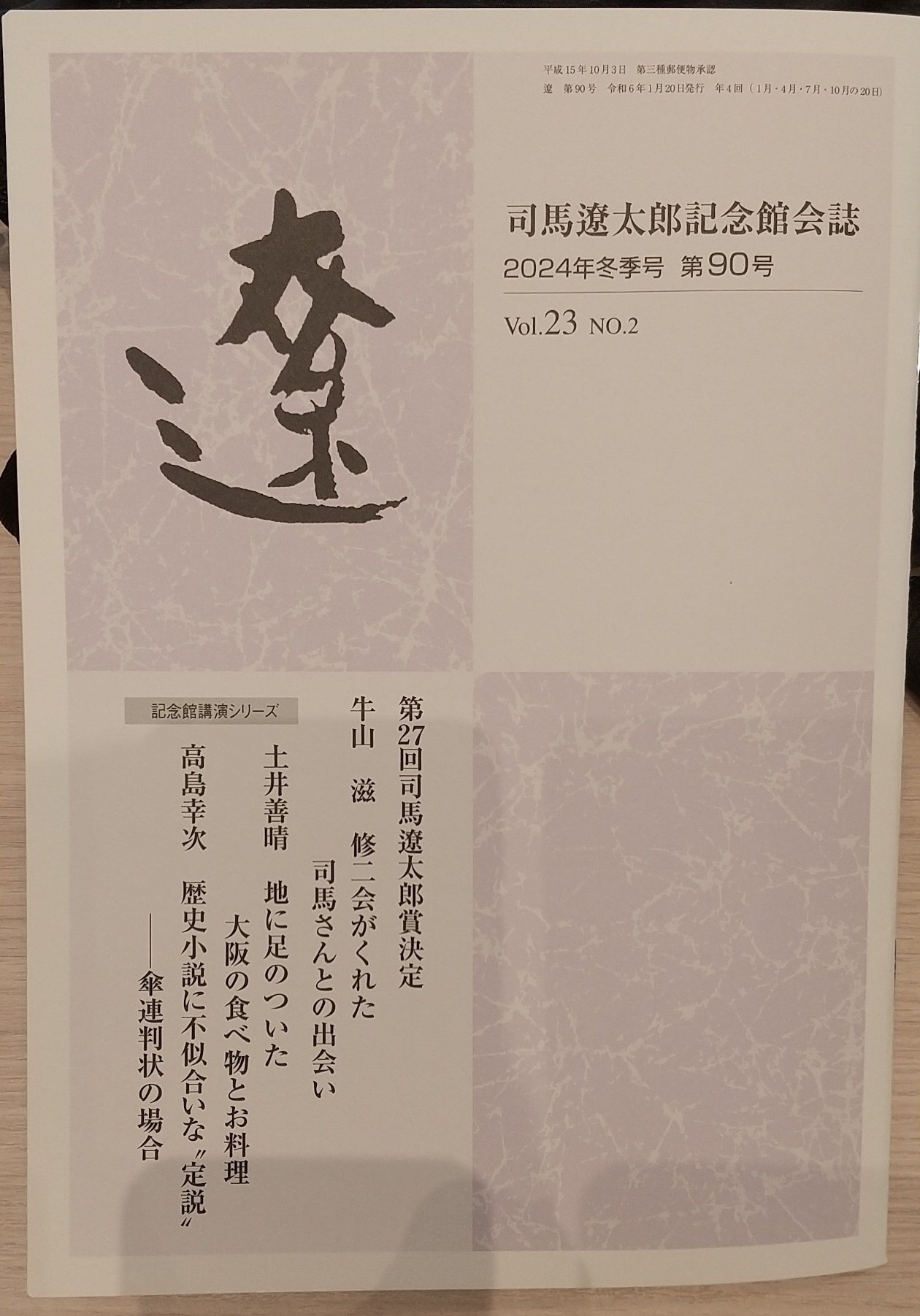 司馬遼太郎記念館会誌｜クラちゃん