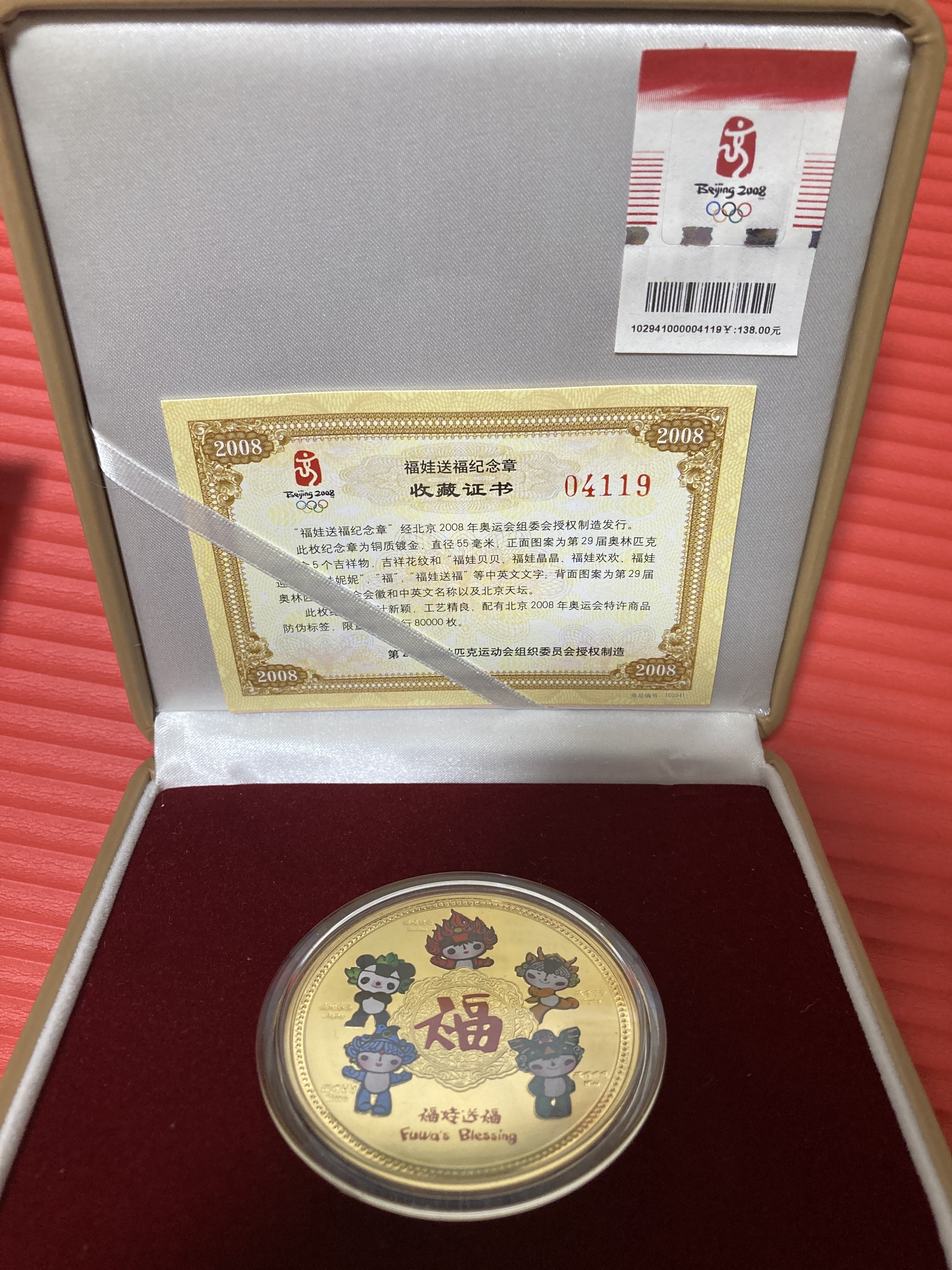 北京オリンピック記念メダル｜平湖守山