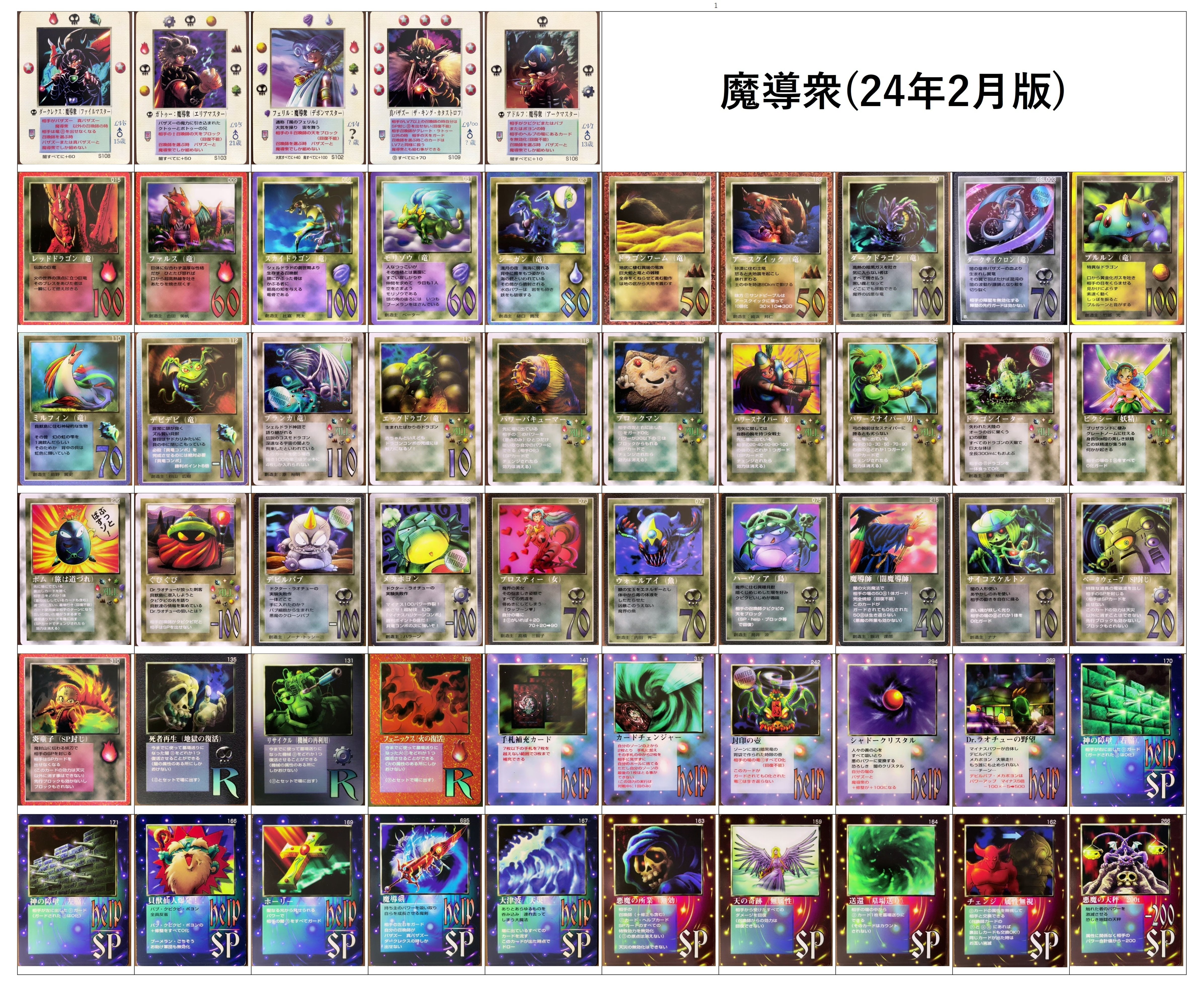マイデッキ紹介007】魔導衆(2024年2月版)／グリフ｜クピクピ@MOZ復活