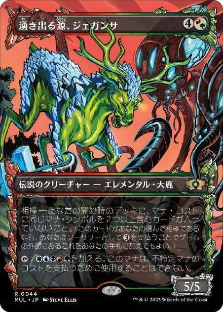 EDH】≪生命起源の御神体≫はどこまで頑張れるか ~湧出編~｜弄刻@兎紳士