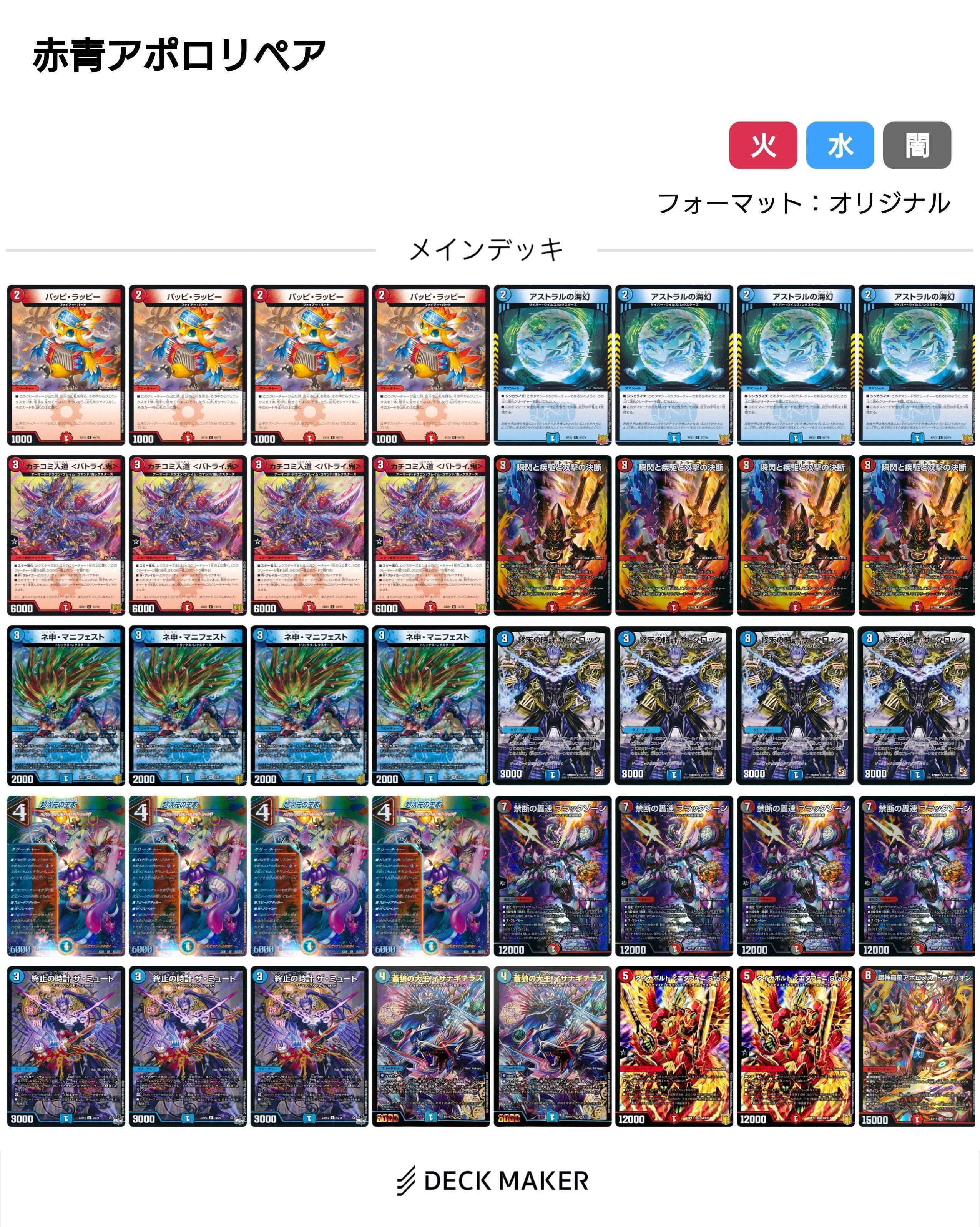 新殿堂対応】アポロリペア｜ぶちょう@デュエマ