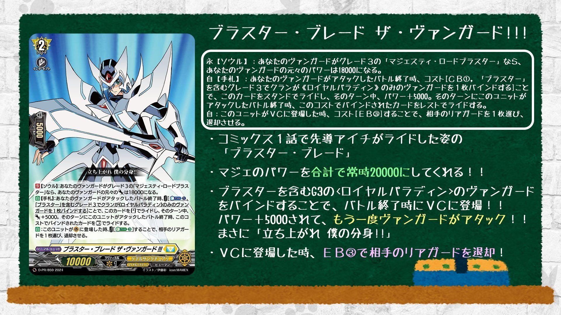 月ブシのラストを飾るにふさわしく最高にエモ強なブラスター・ブレード