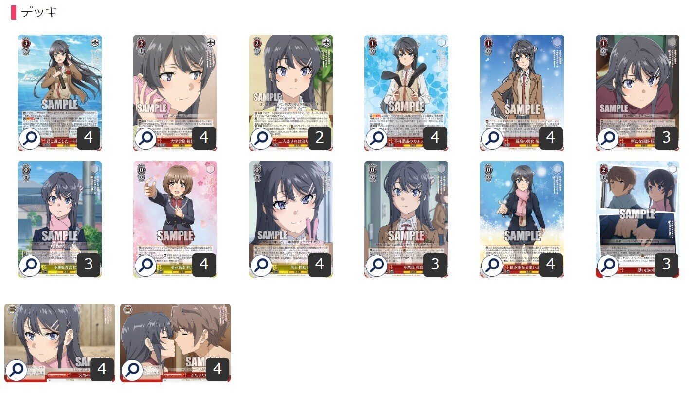 ここから始めるWS:『青春ブタ野郎』シリーズ【構築雑記】｜しむ