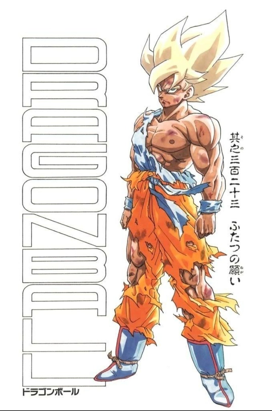 ドラゴンボール、好きランキング｜クリップ