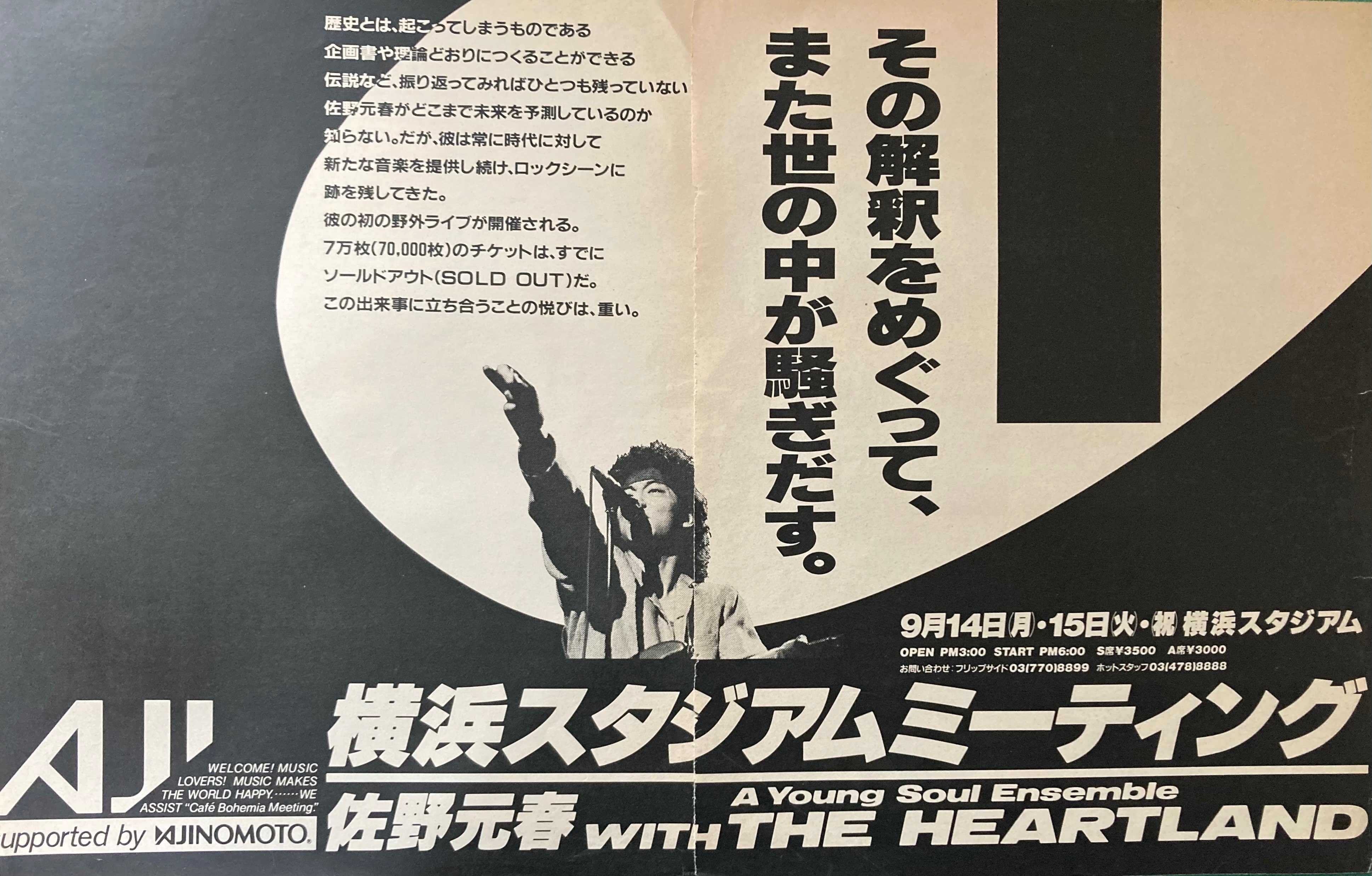 佐野元春with The Heartland 