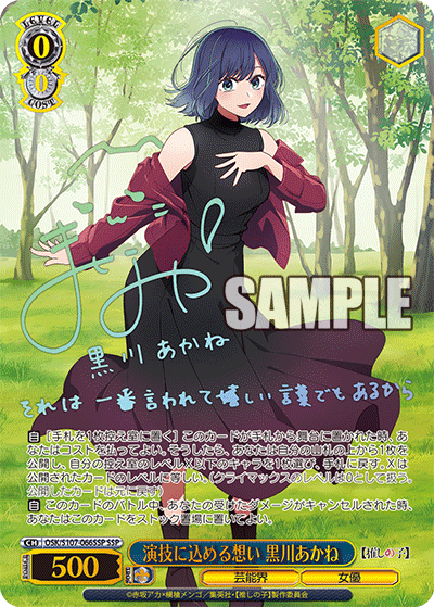 推しの子8チョイス デッキ構築｜KARAKURI