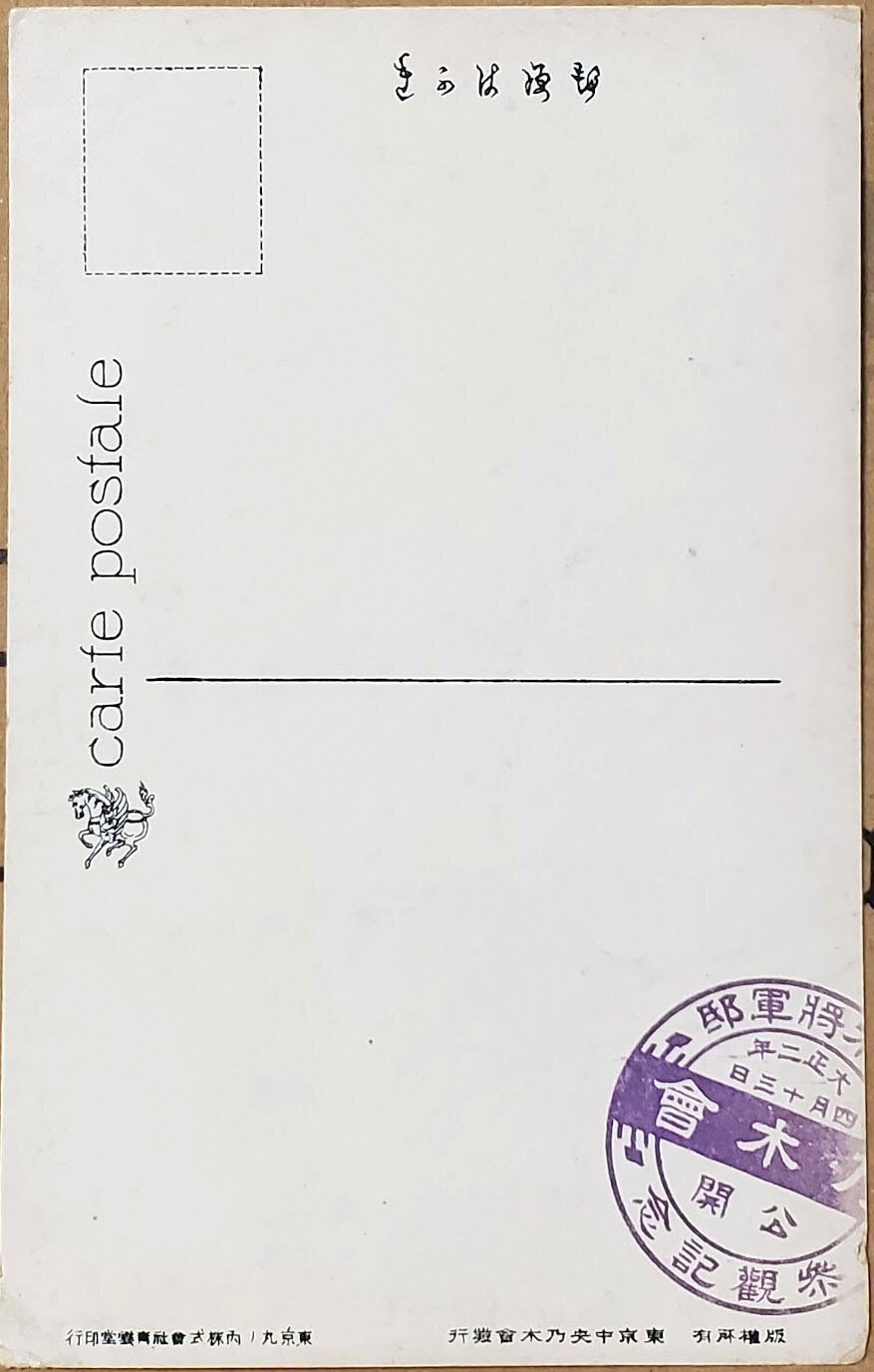 200円で買った乃木大将夫人の絵ハガキの話｜OPC