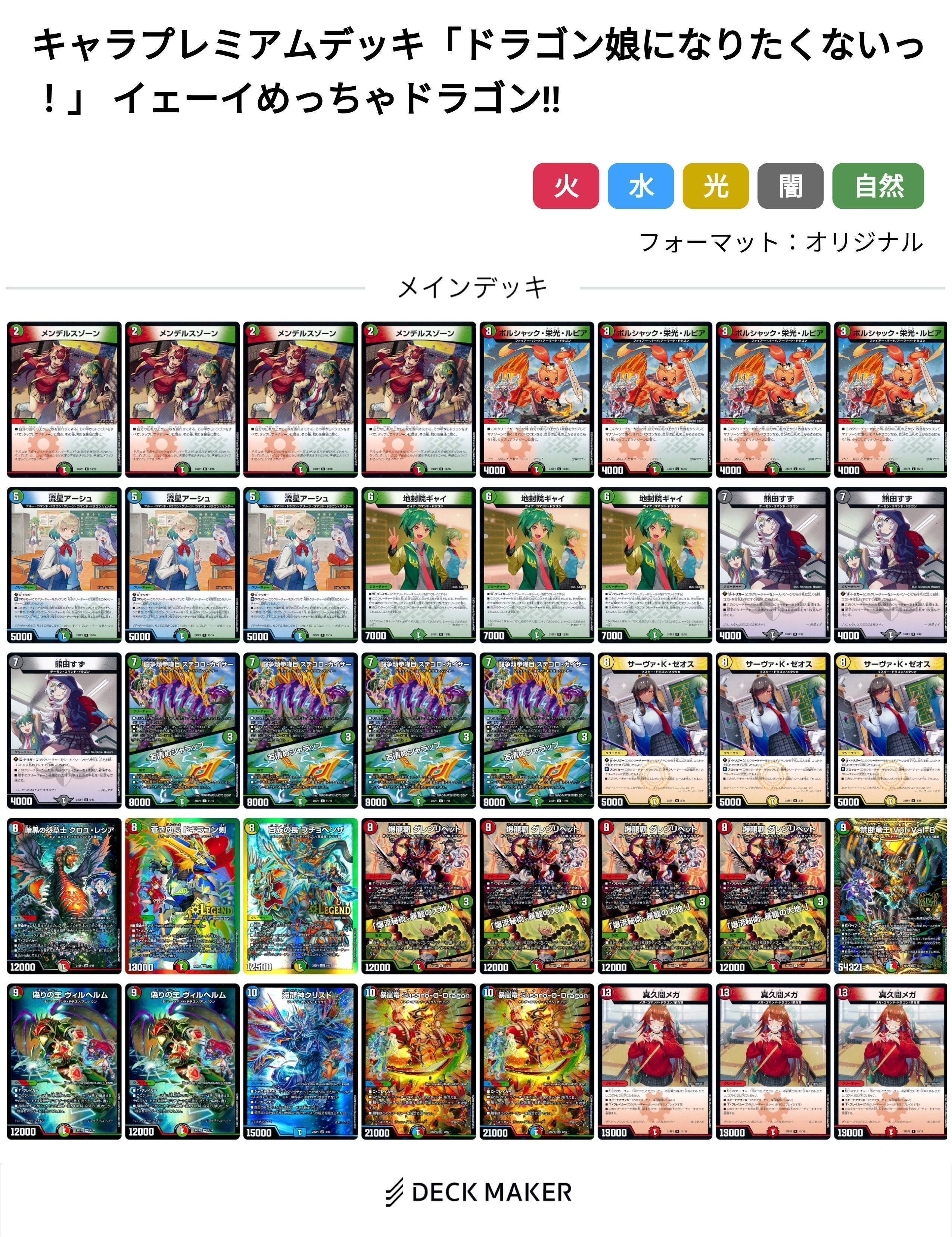 2024年4月6日発売のデュエル・マスターズ構築済みデッキが常軌を