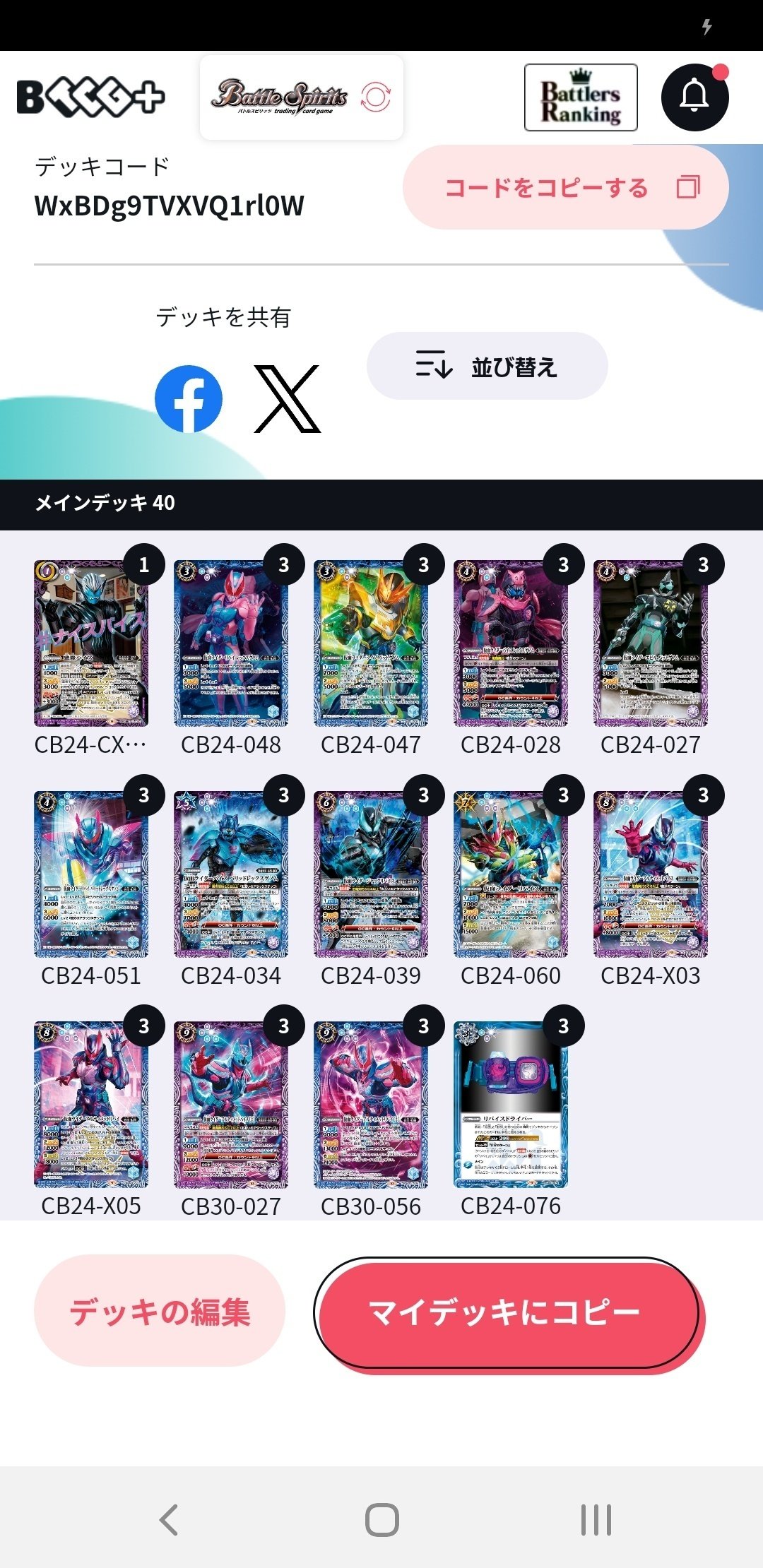 新弾でオモシロ強化貰いました リバイスデッキ｜ねくび