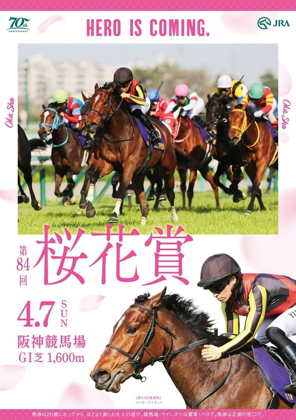 2024桜花賞ポスター｜日本サイン競馬会