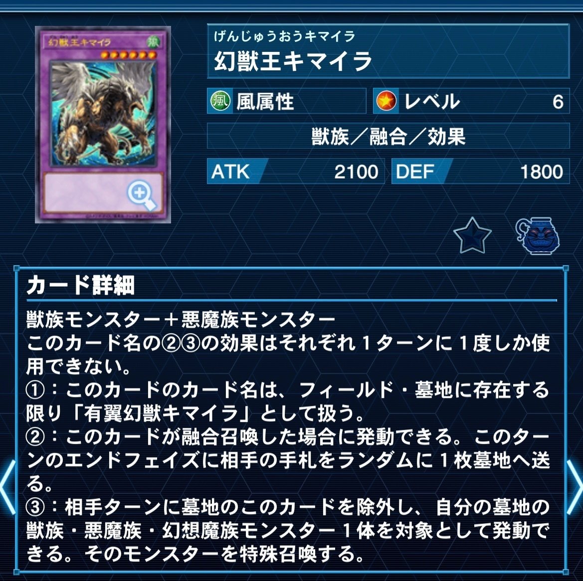 2024年版【キマイラ（幻想魔族）】解説｜どつ