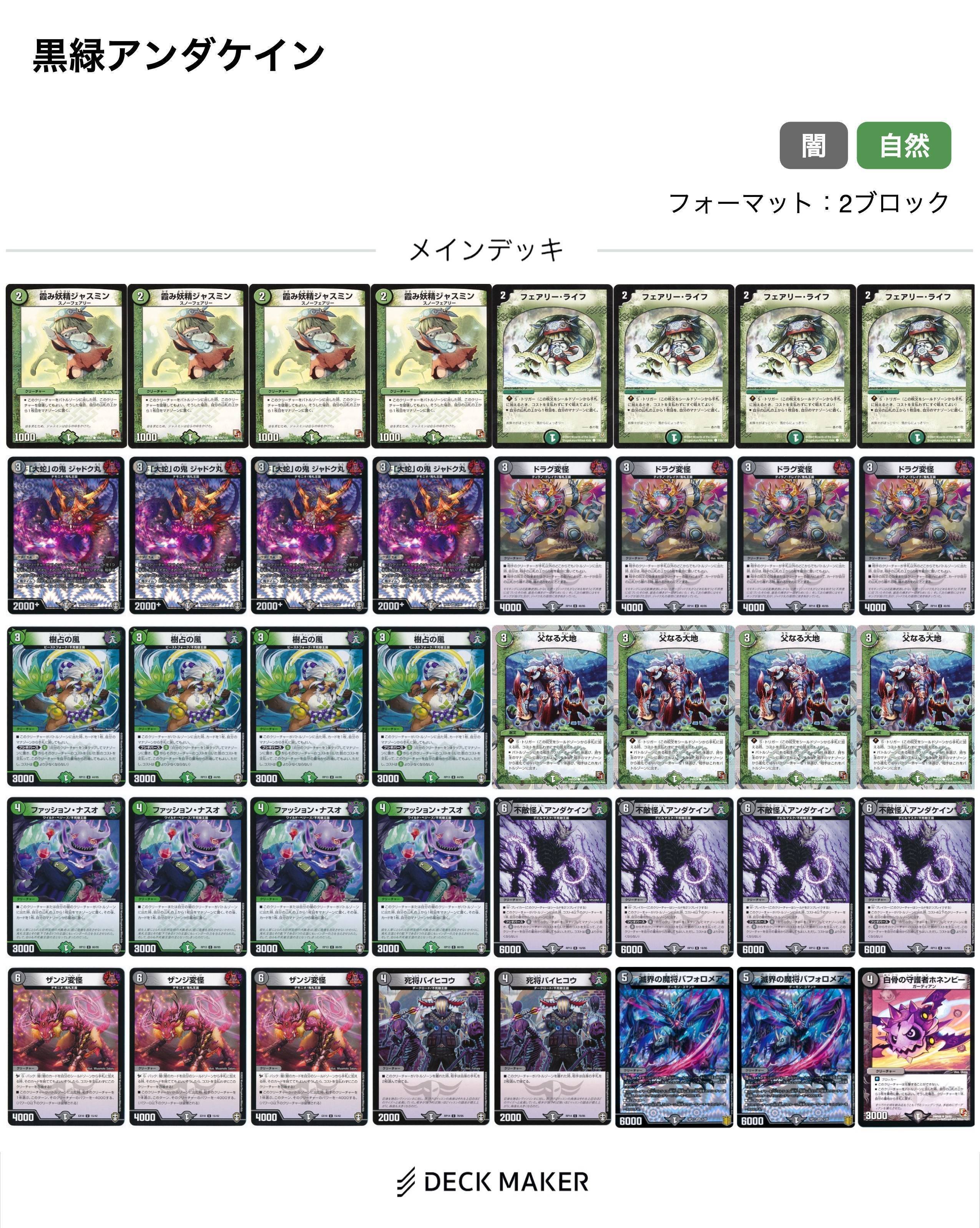 黒緑ファウン=テイン【アドバンス】｜ダビデ