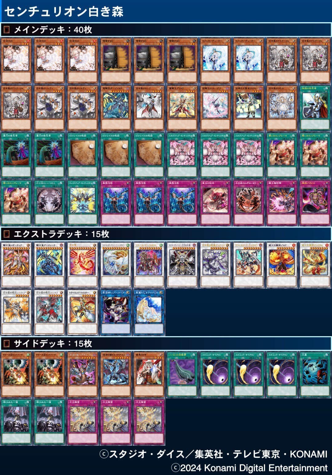 遊戯王OCG】白き森デッキの展開例書き起こし｜ゆの