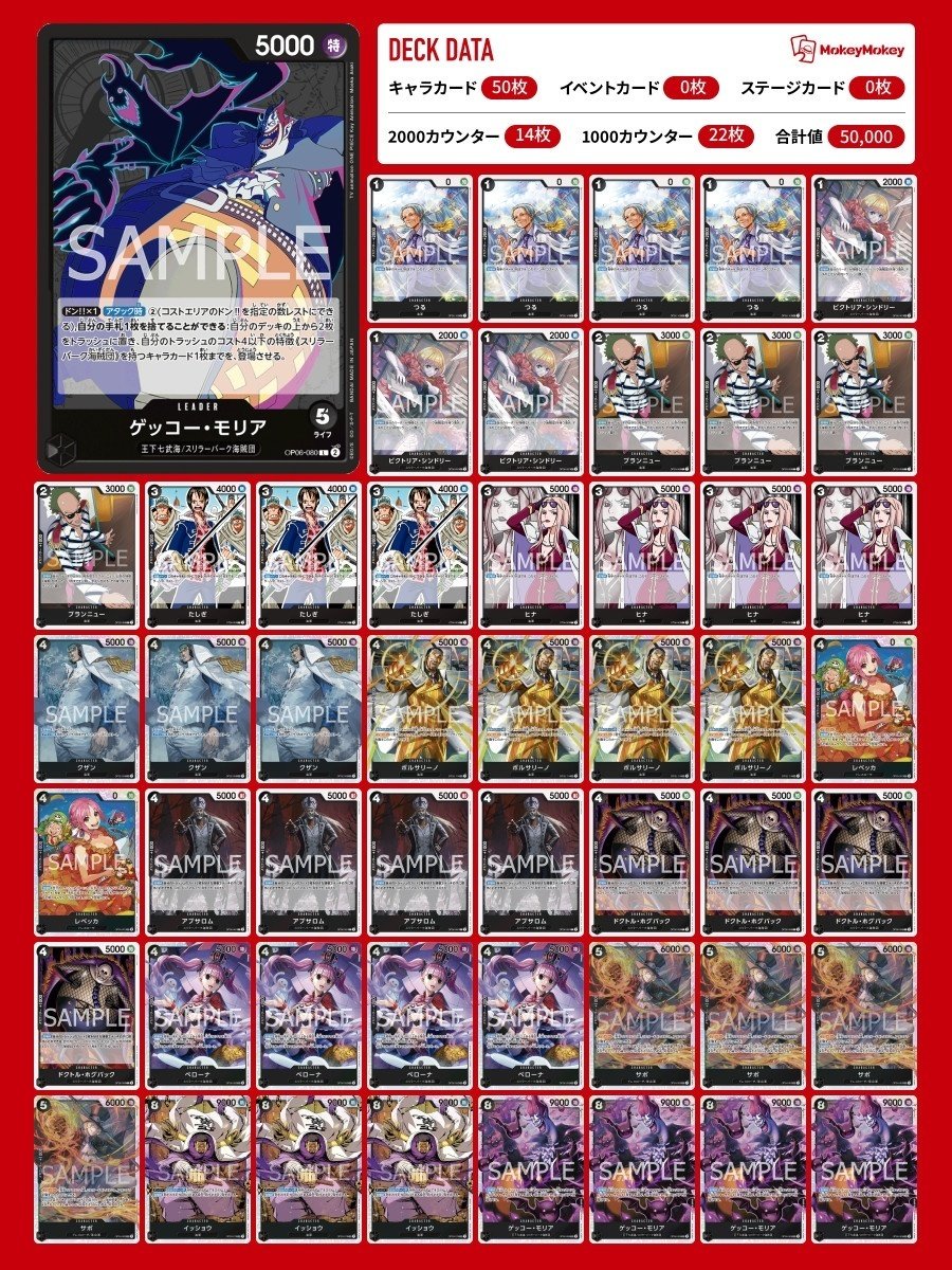 ワンピースカード】黒モリアについて（全文無料）｜おジン