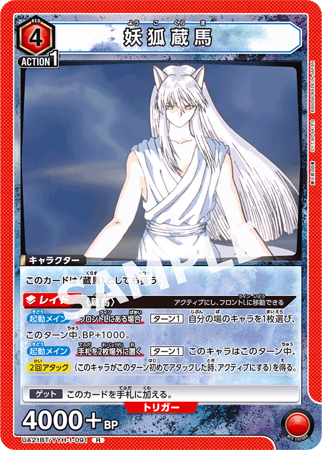 蔵馬について｜すず