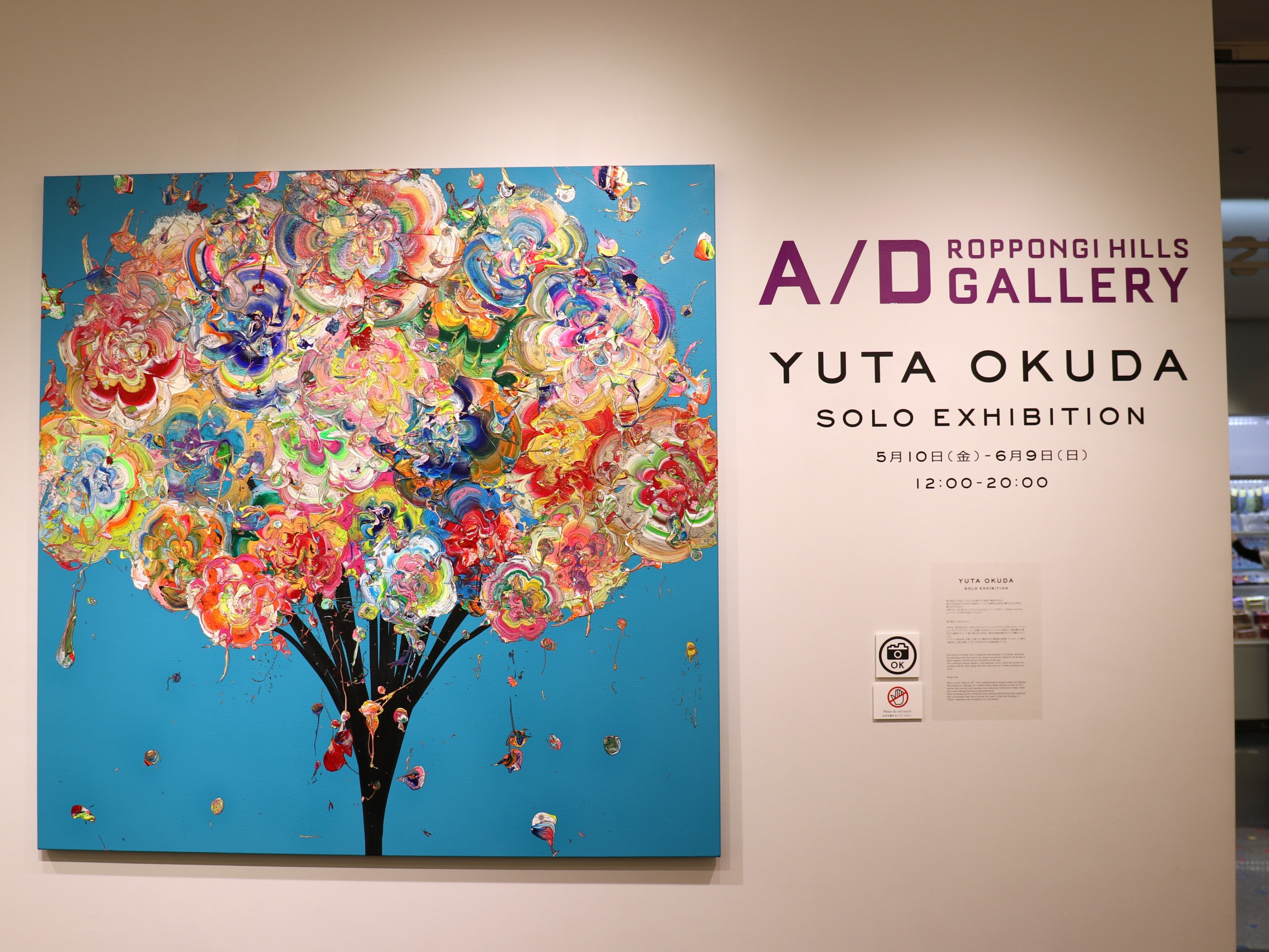瞳のなかの世界 -yuta okuda solo exhibition｜Abbey -旅するように