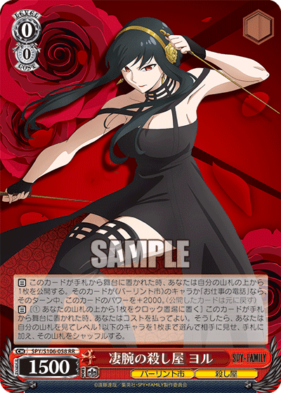 トリセツ？】8門SPY×FAMILY紹介記事｜ゆるはる