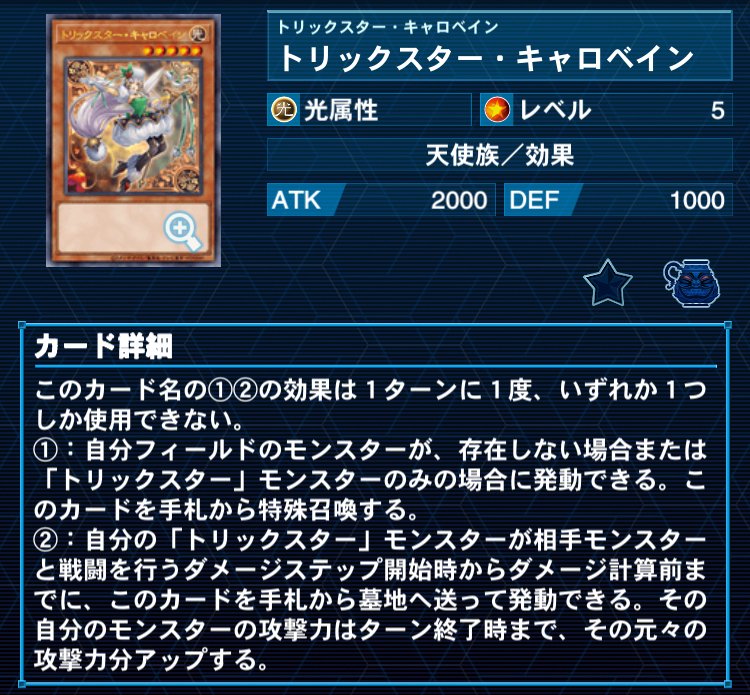 遊戯王】トリックスター徹底解説｜Mas