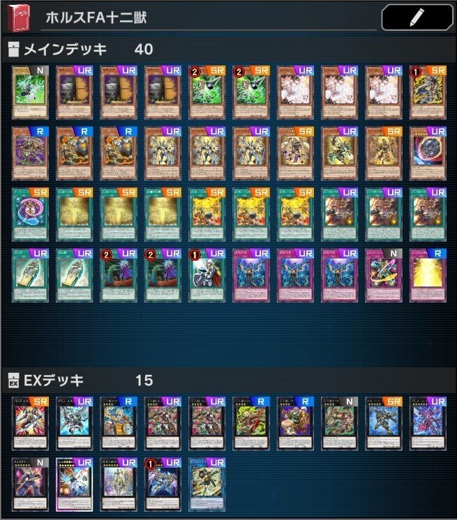 ホルスFA十二獣の展開力がすごい/遊戯王デッキ紹介｜アンドリュー
