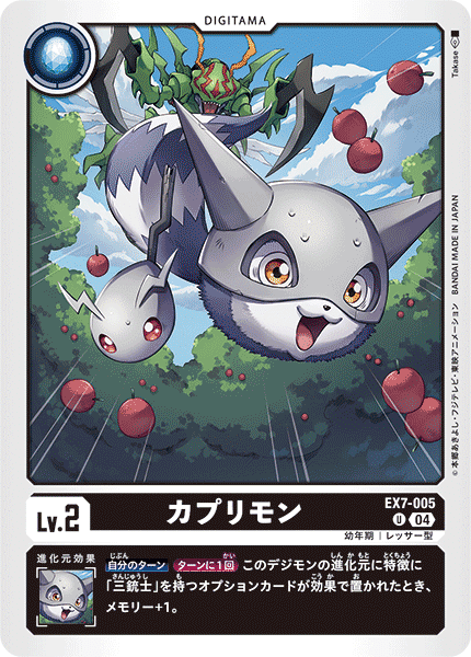 デジカEX07「デジモンリベレイター」全カード事前評価～三銃士