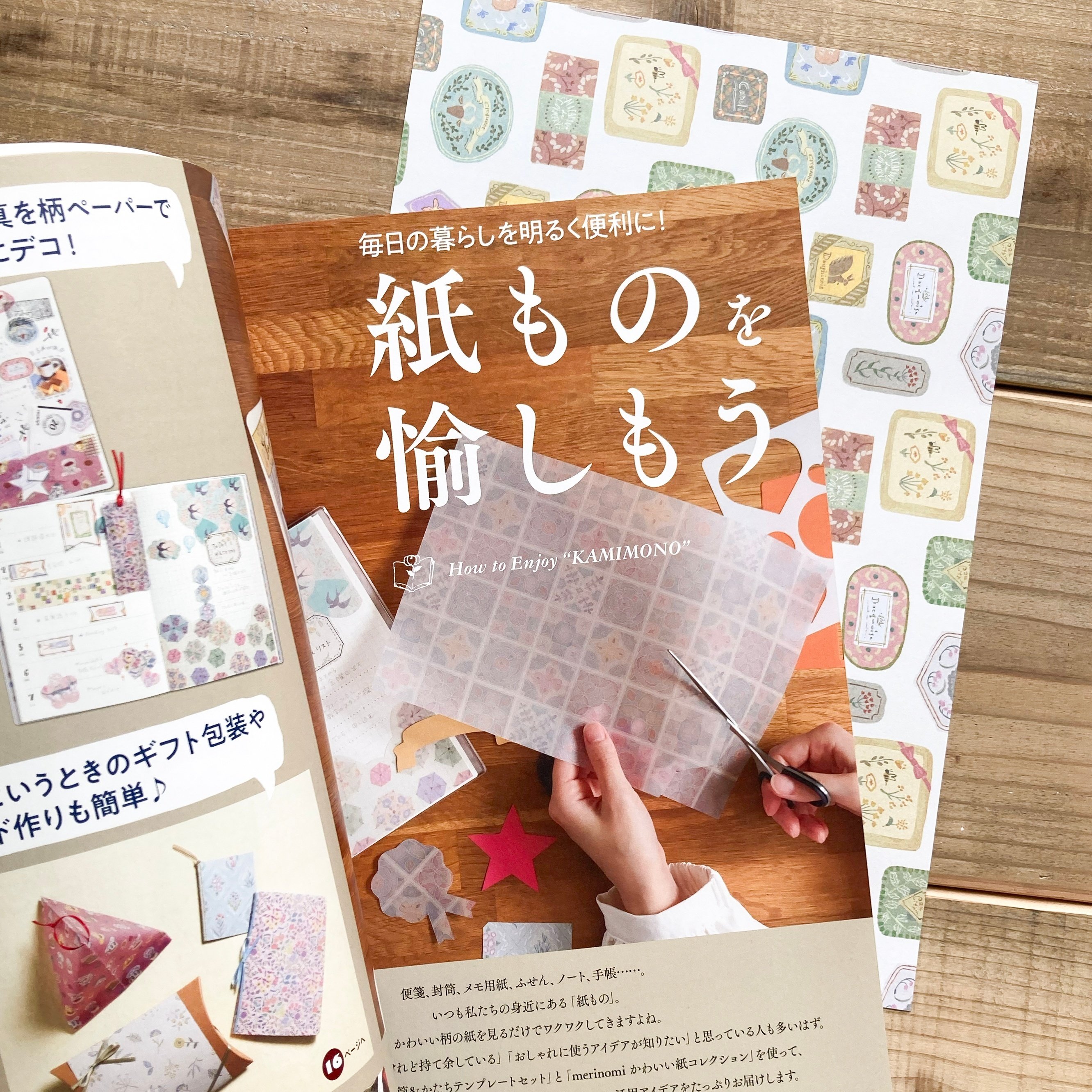 書籍掲載】宝島社 TJ MOOK 「封筒＆かたちテンプレートつき 紙ものを