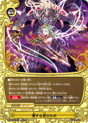 バディファイト】救世武装について｜/雪