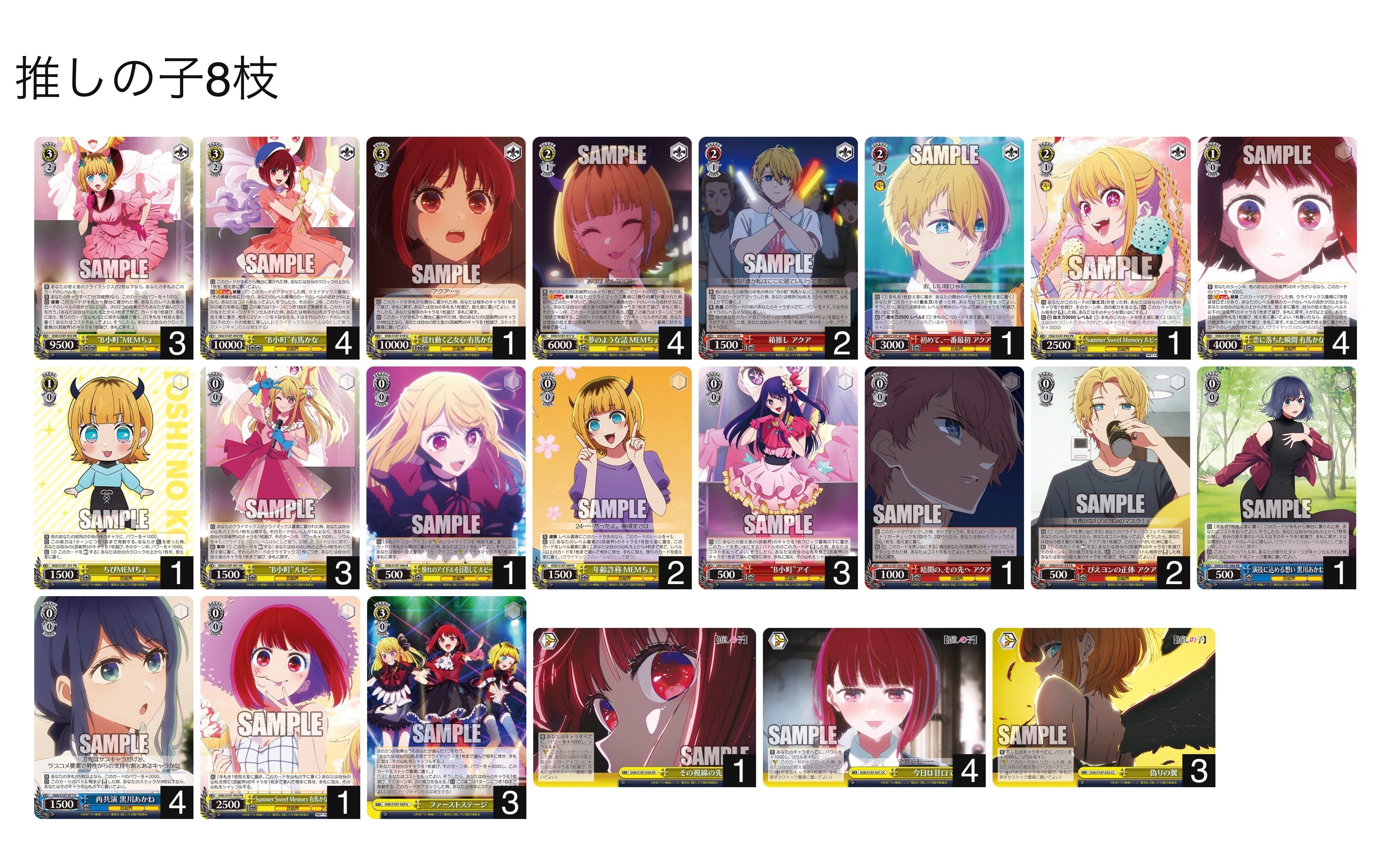 8枝推しの子プレイングガイド（自分用）｜ぱんにゃ